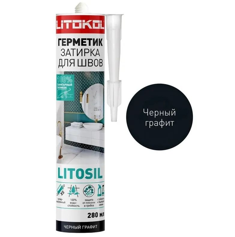 Герметик Litosil санитарный силиконовый высокоэластичный черный графит, 0,28 л