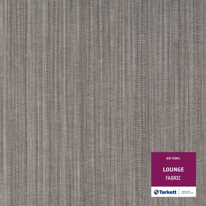 Виниловая плитка "Tarkett" Lounge Fabric (457,2*457,2*3,0 мм) — купить в Владимире