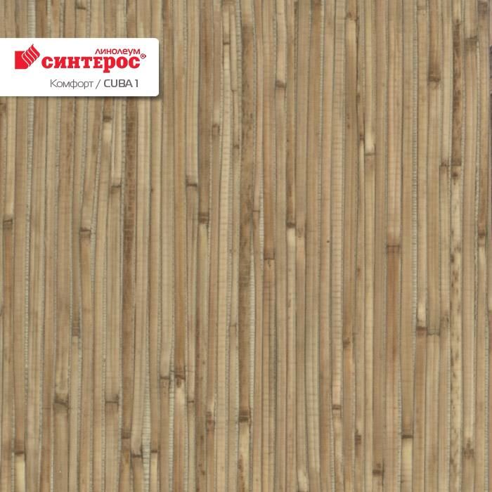 Линолеум бытовой "Синтерос" Комфорт Cuba 1 (3,5м) — купить в Владимире